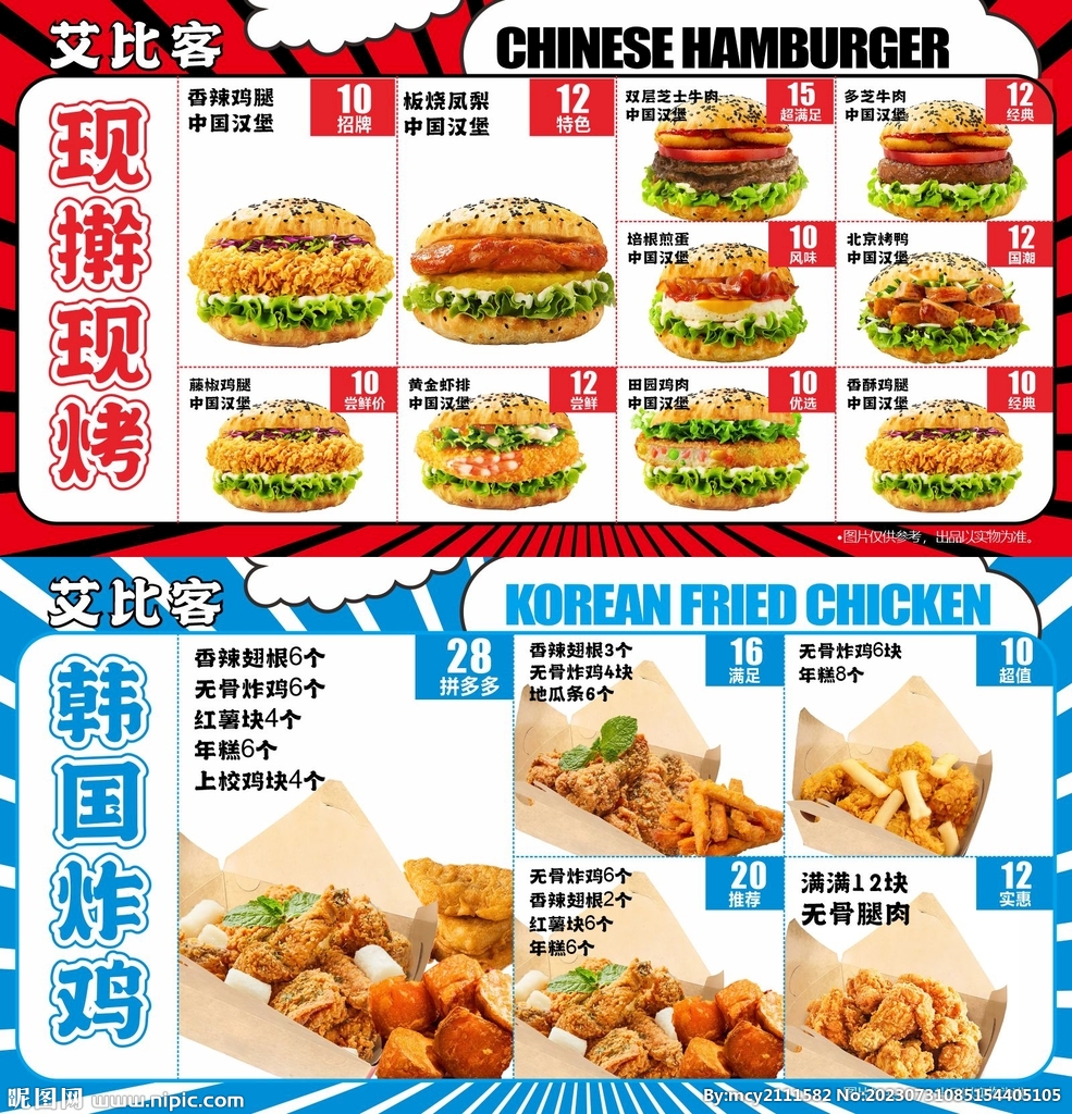 中国汉堡菜单灯箱价目表