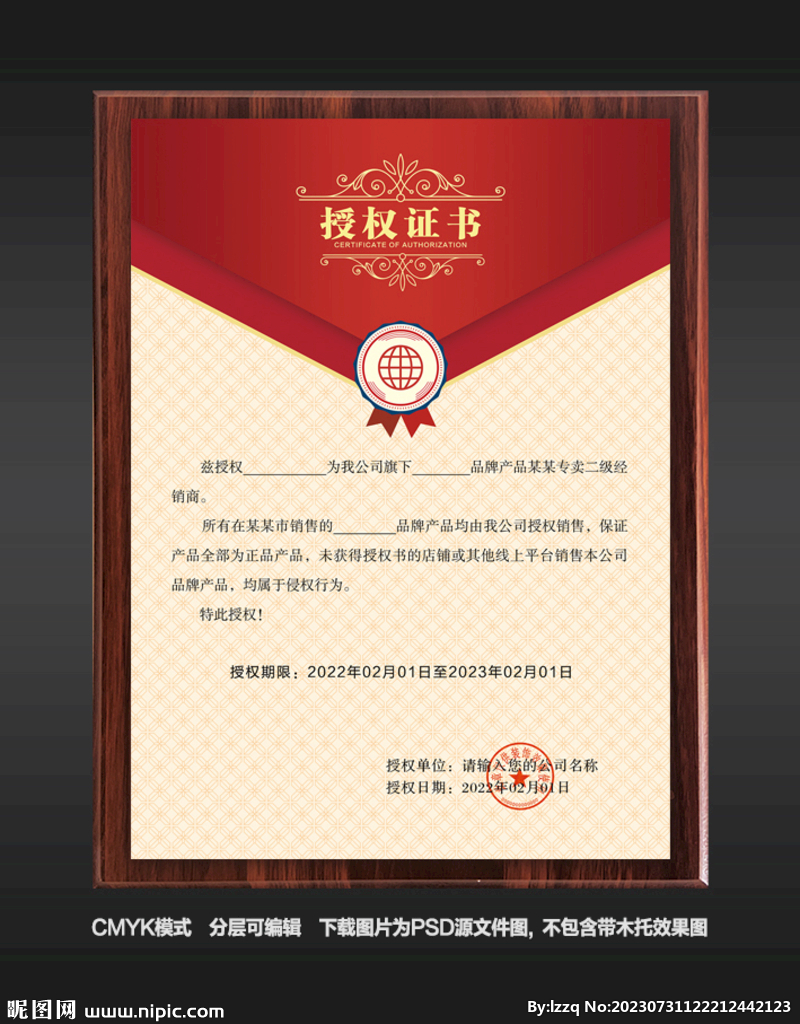 授权证书图片