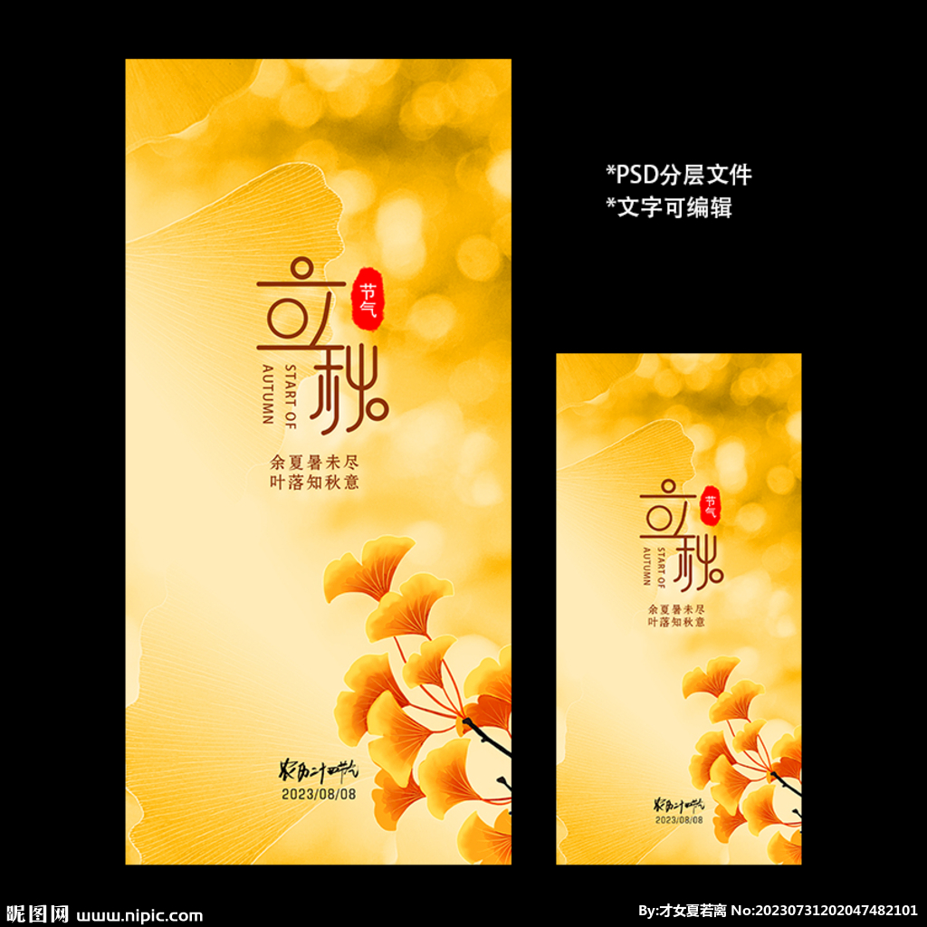 二十四节气立秋