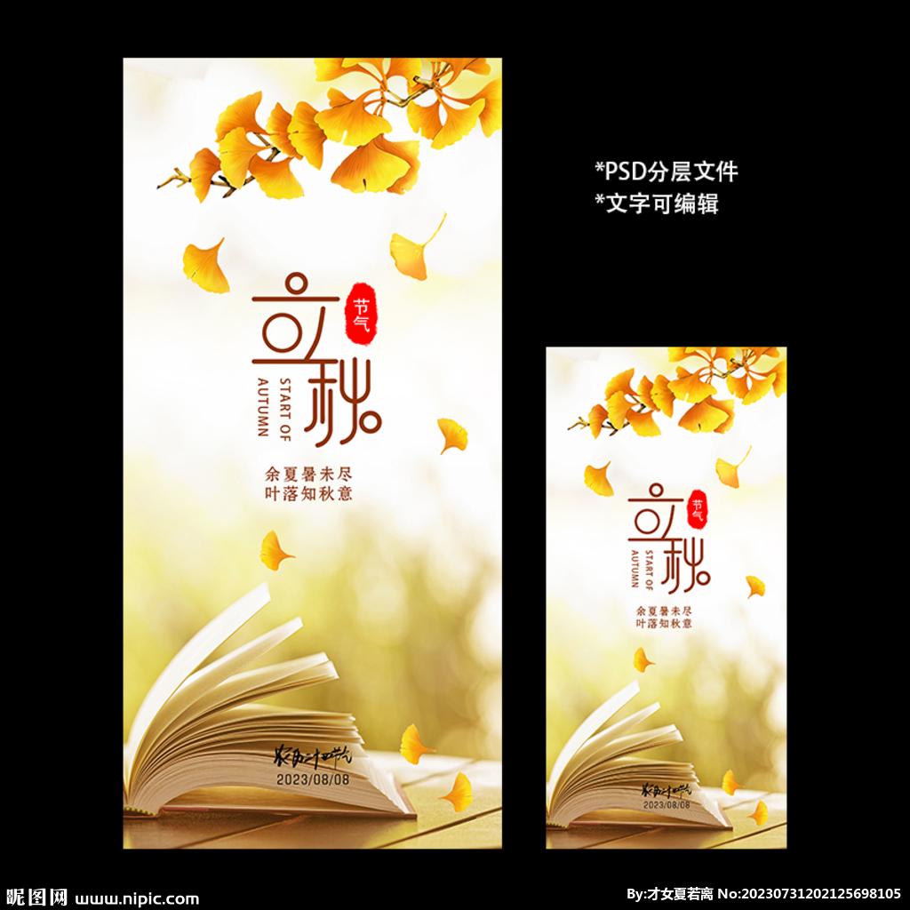 二十四节气立秋