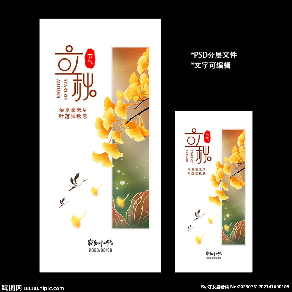 二十四节气立秋