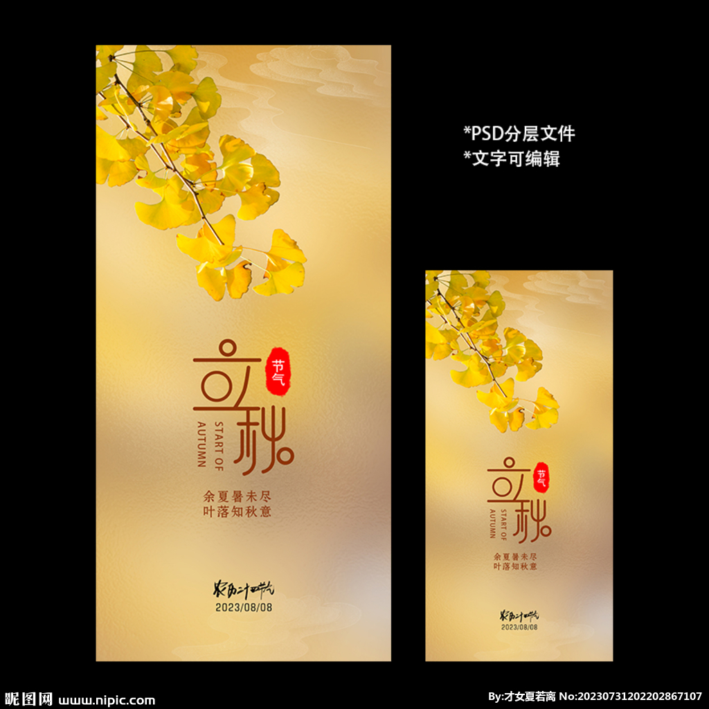 二十四节气立秋