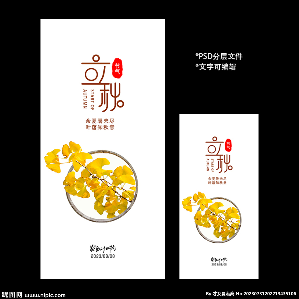 二十四节气立秋