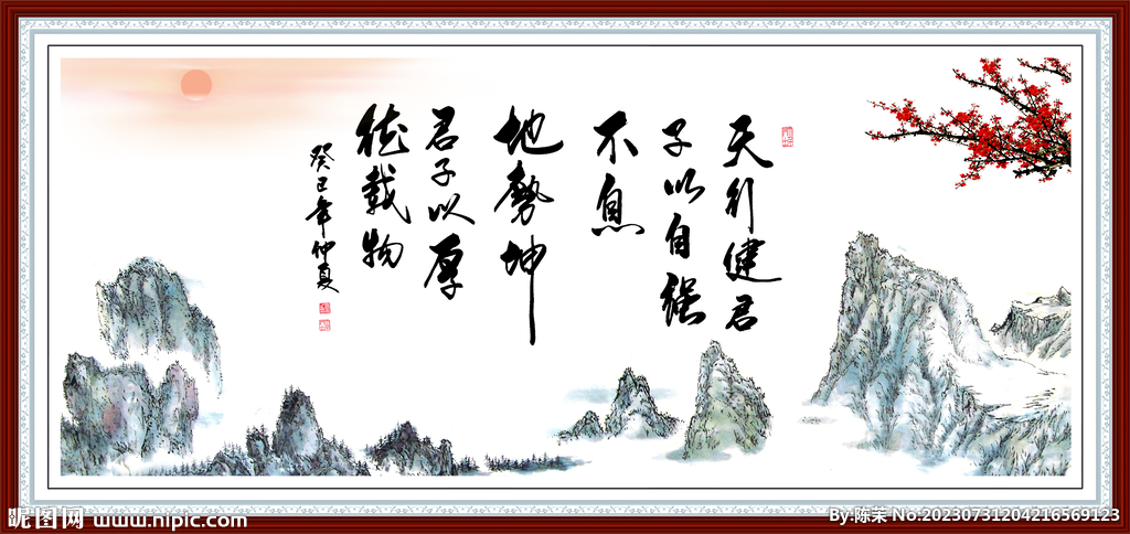 天行健 君子自强不息