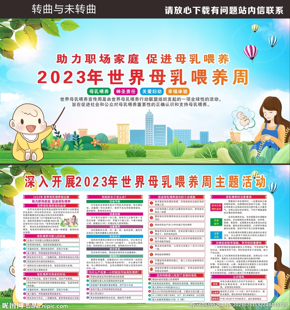 2023世界母乳喂养周