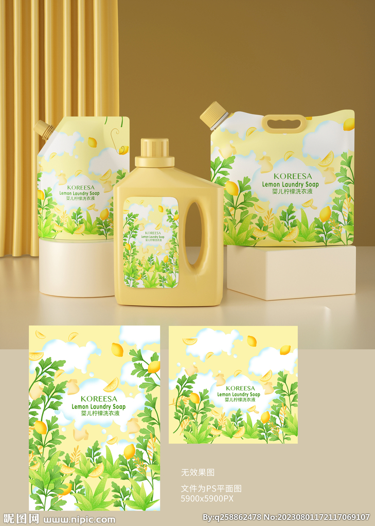 艾草 柠檬洗衣液包装 平面图