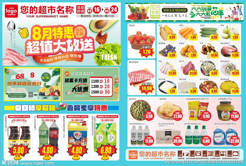 超市会员特惠dm海报图片