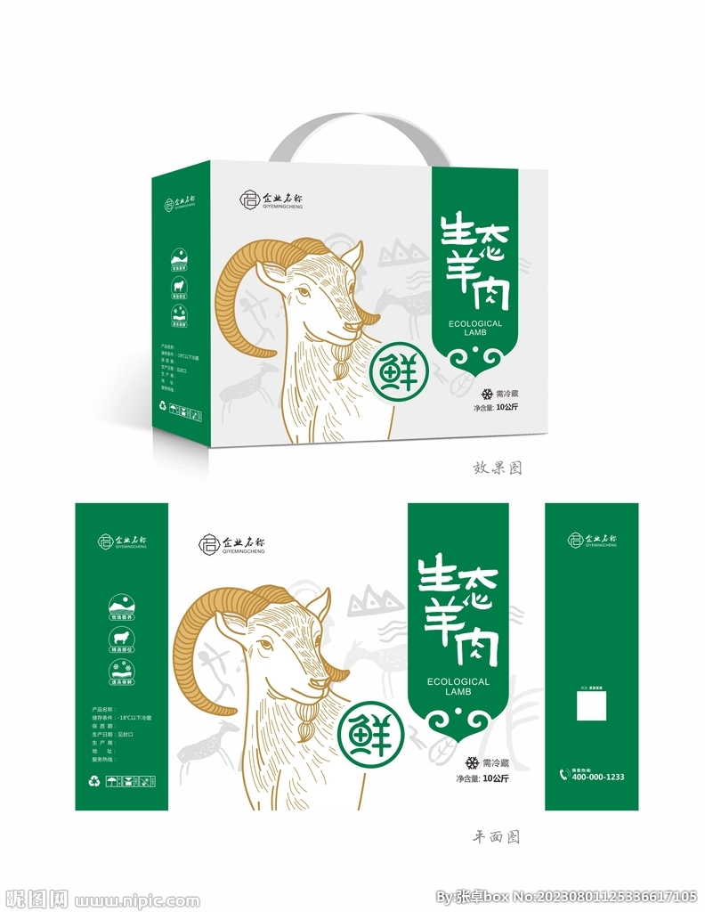 羊肉包装礼盒