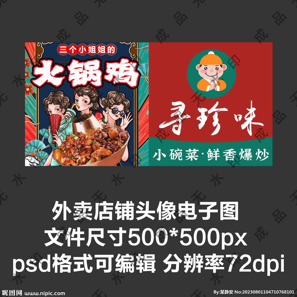 火锅鸡小碗菜外卖店商家头像