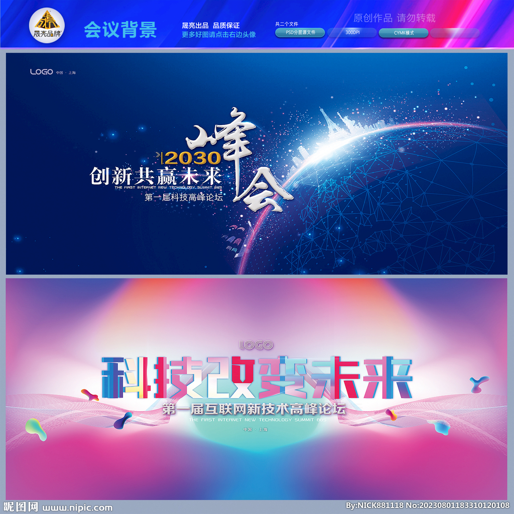 时尚炫彩科技会议背景