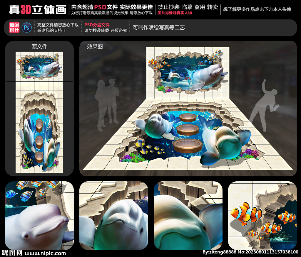 海底世界立体画