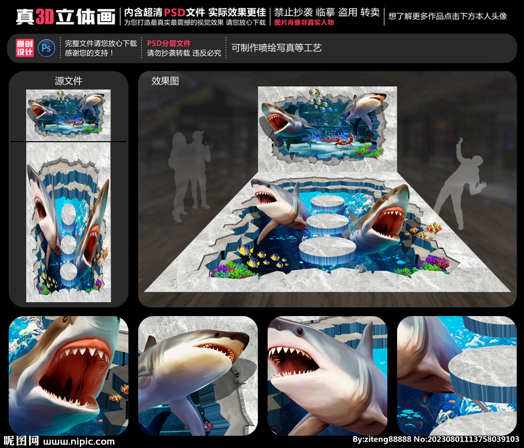 海底世界立体画