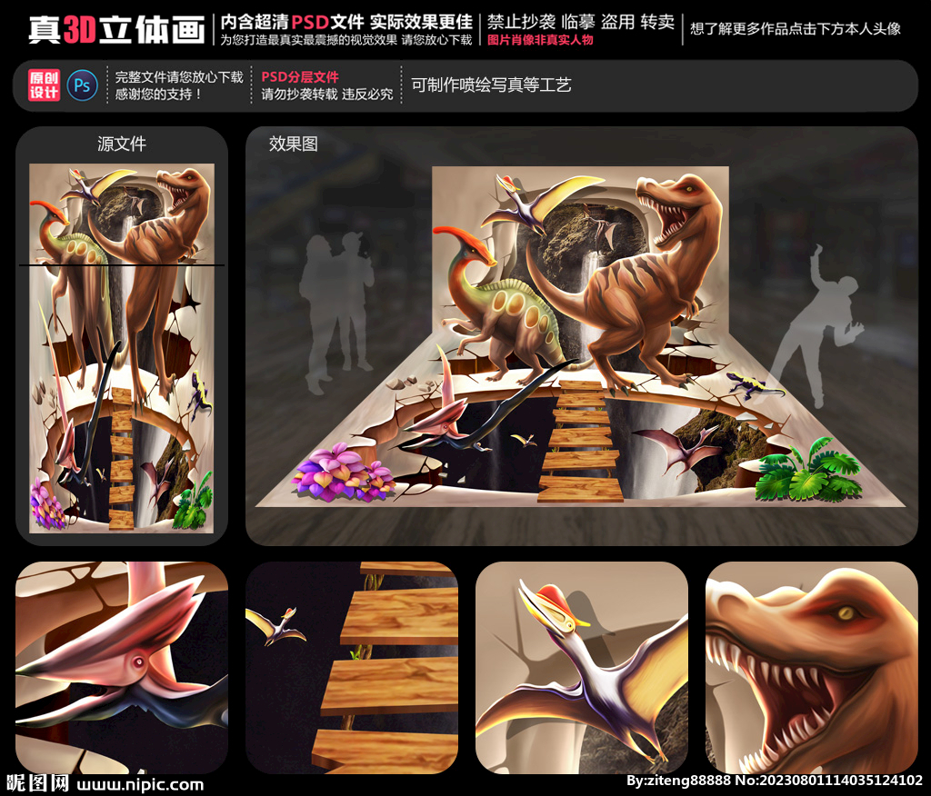 侏罗纪世界立体画