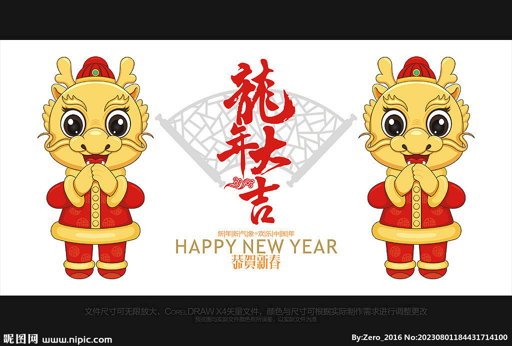 2024龙年卡通形象