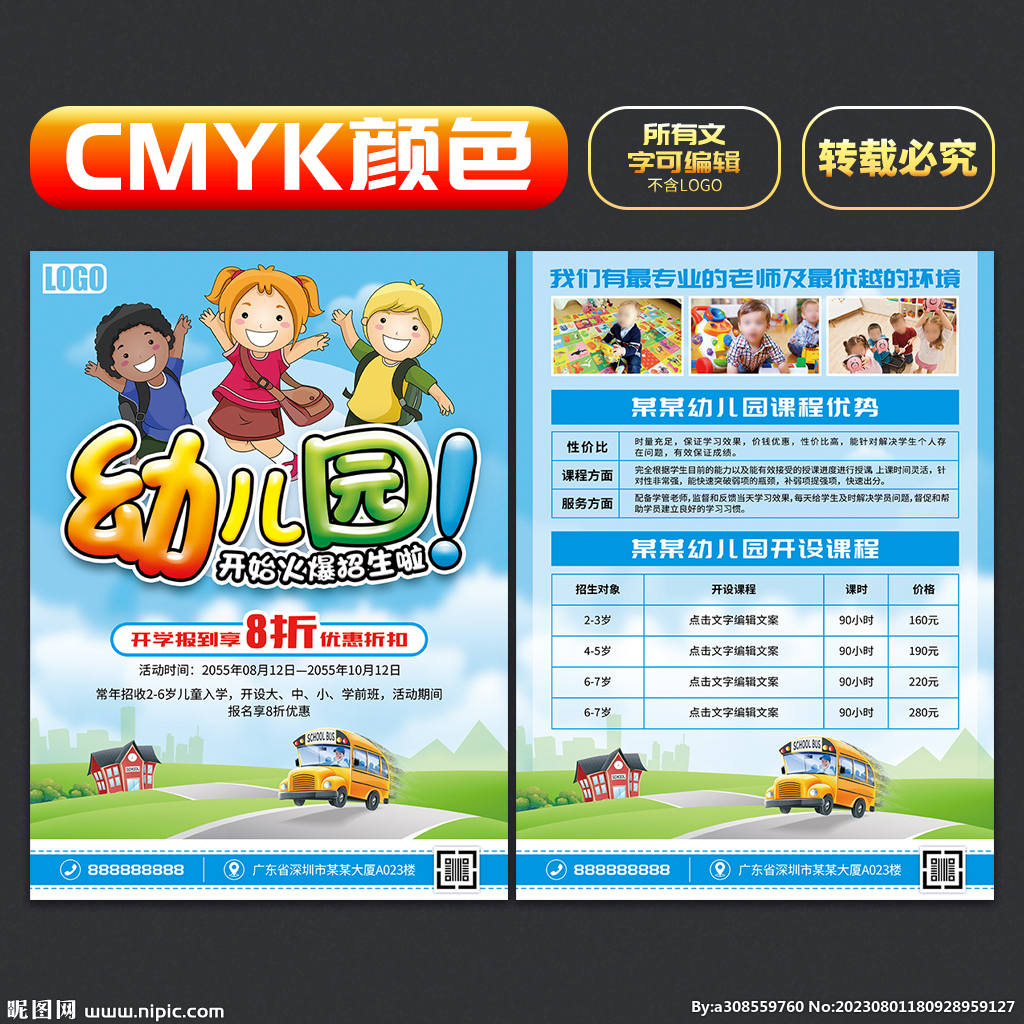 幼儿园宣传单