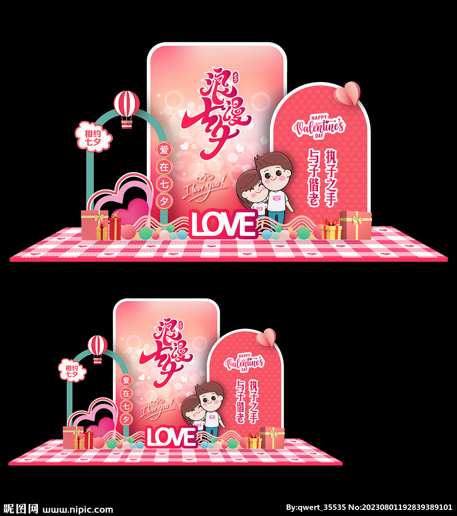 七夕情人节美陈