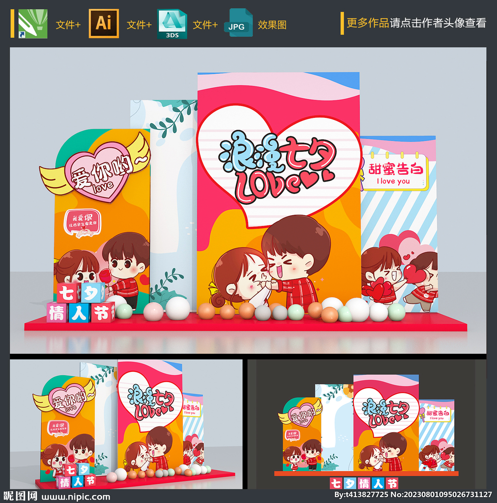 七夕情人节美陈