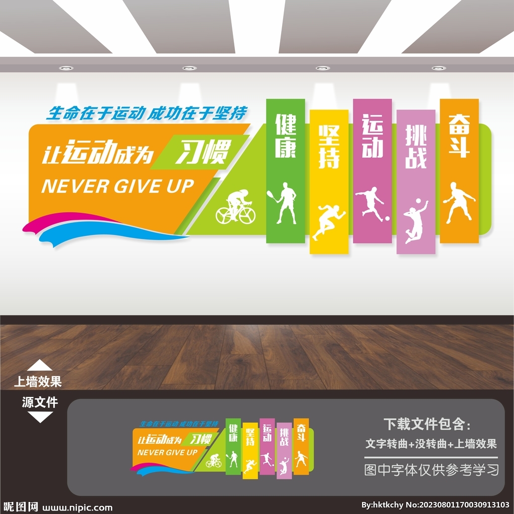 体育运动文化墙