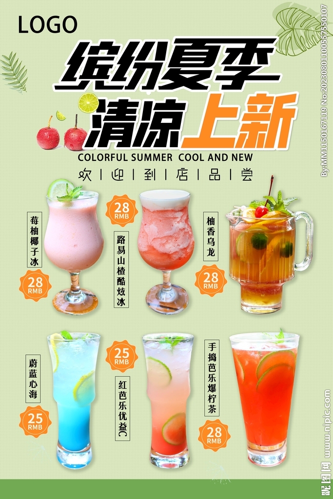 缤纷夏季清凉上新