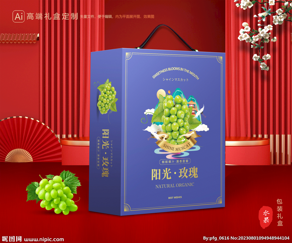 阳光玫瑰包装 葡萄礼盒