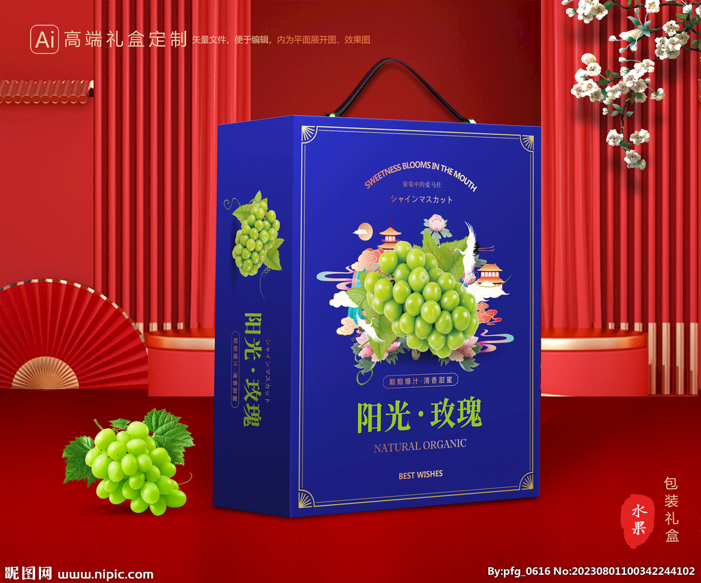 阳光玫瑰包装 葡萄礼盒