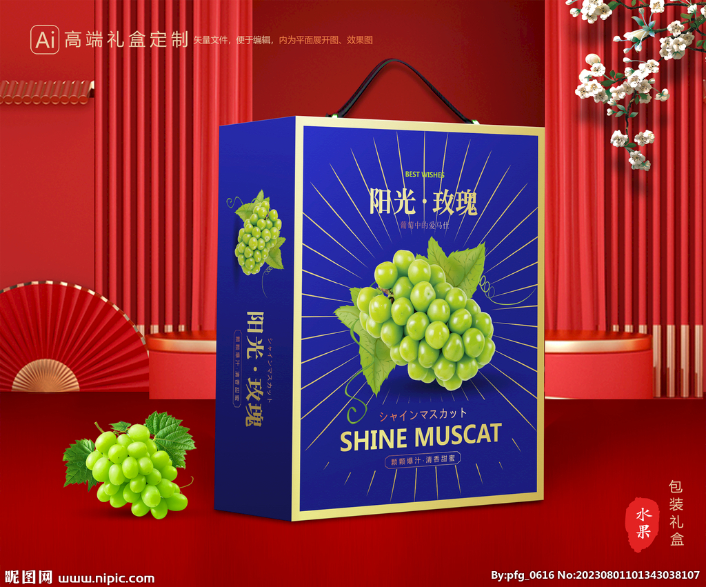 阳光玫瑰包装 葡萄礼盒