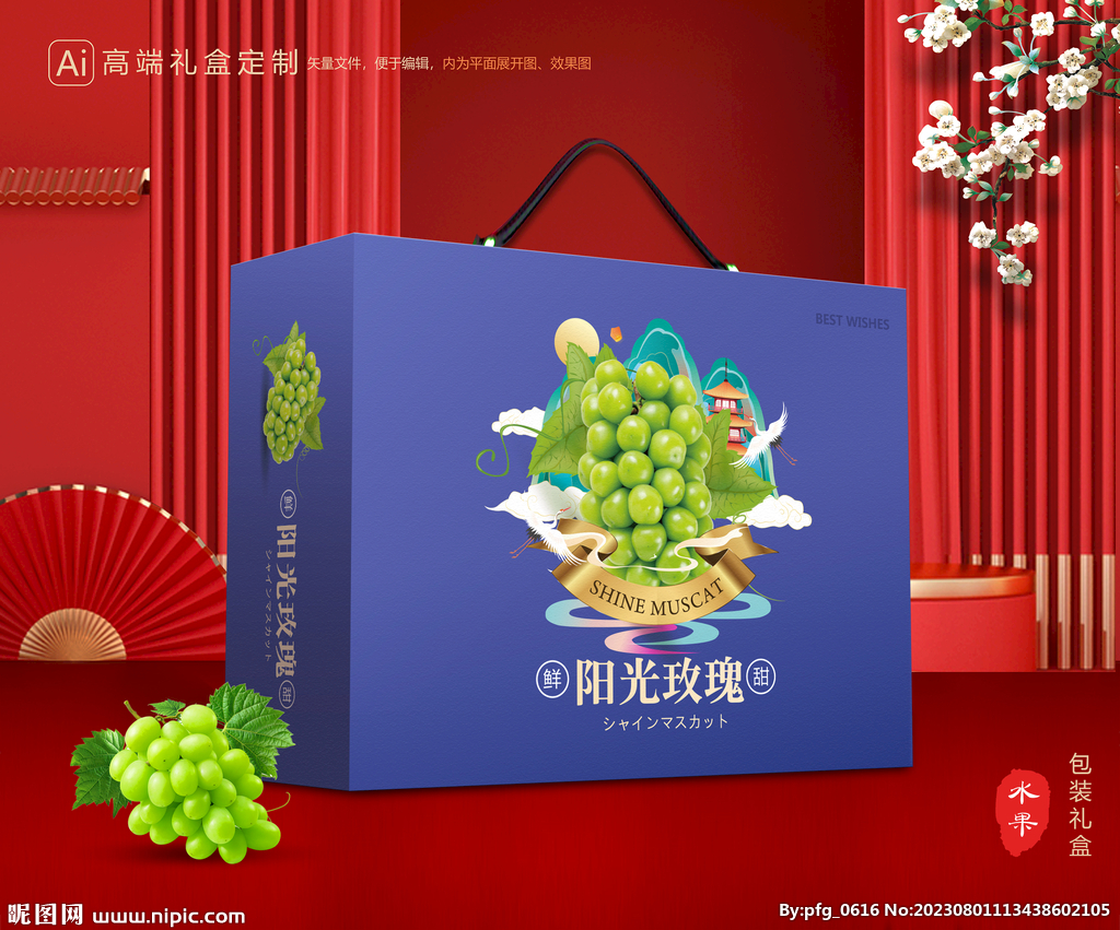 阳光玫瑰包装 葡萄礼盒