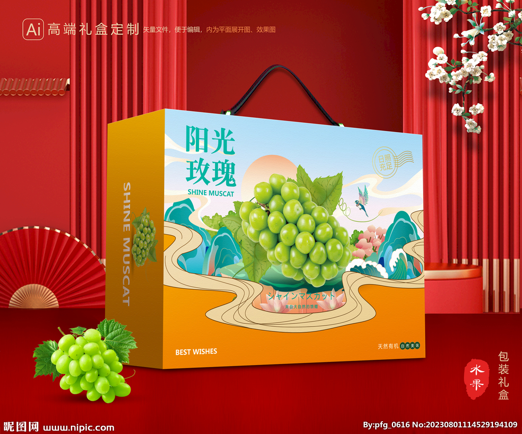 阳光玫瑰包装 葡萄礼盒