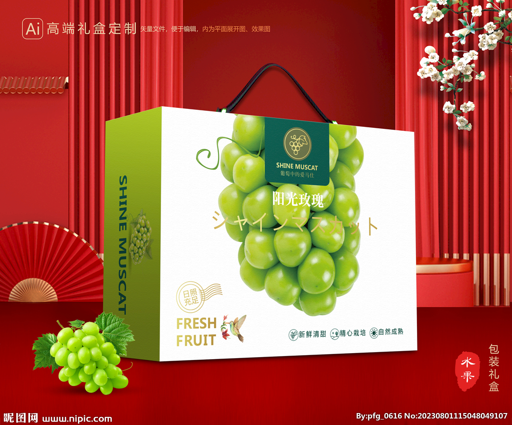 阳光玫瑰包装 葡萄礼盒