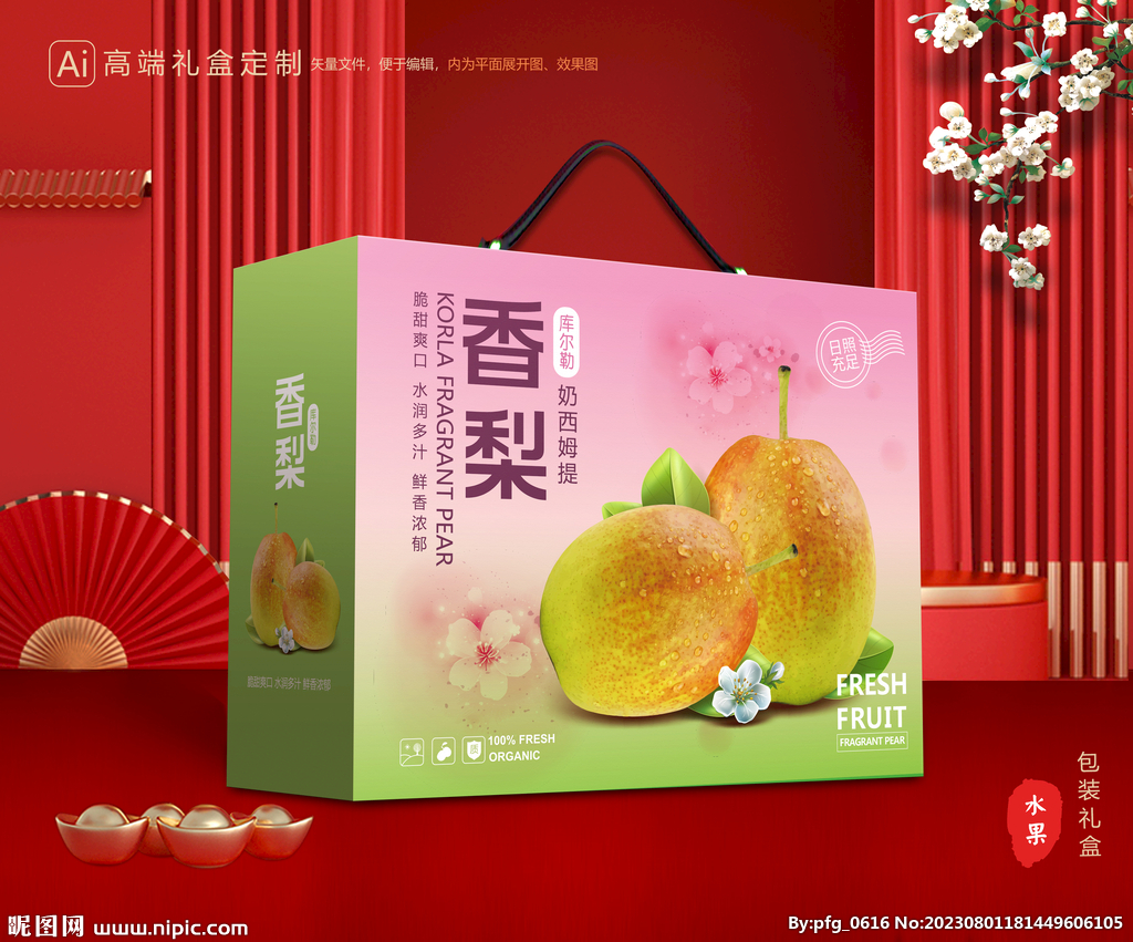 香梨礼盒 梨包装