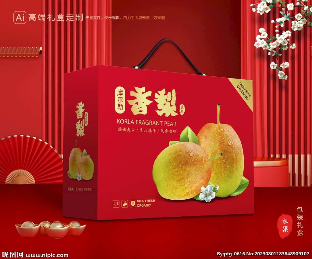 香梨礼盒 梨包装