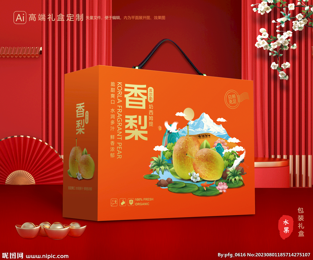 香梨礼盒 梨包装