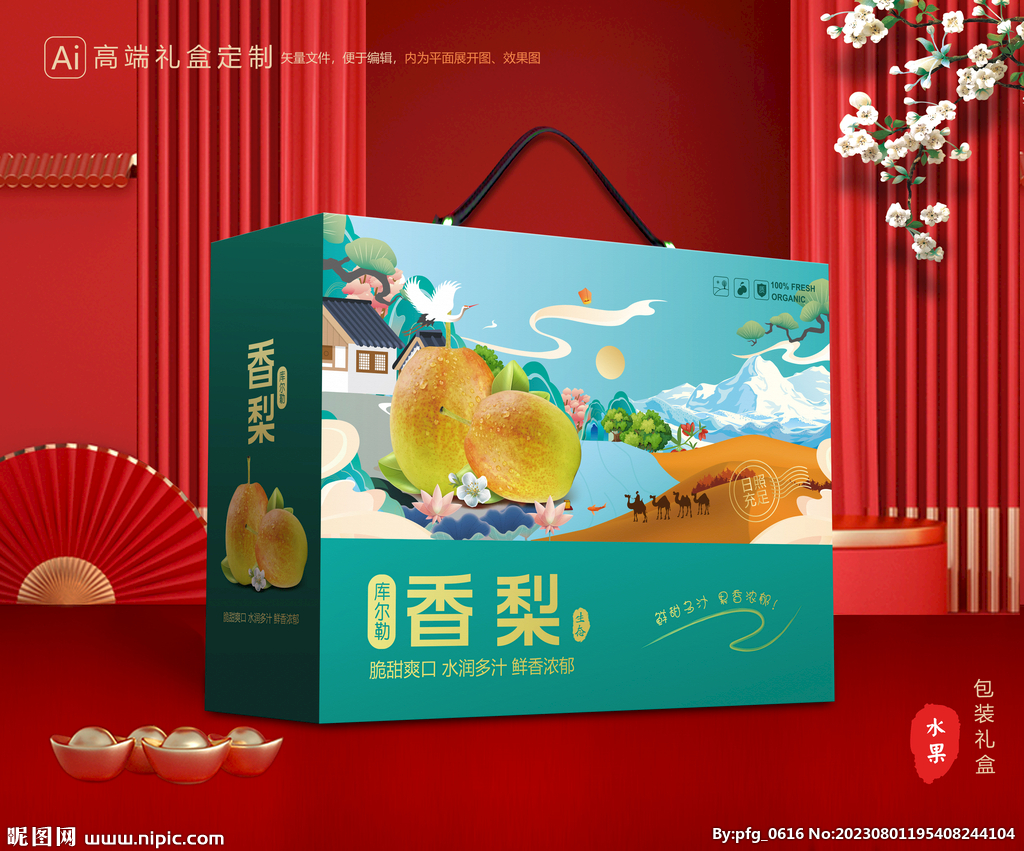 香梨礼盒 梨包装