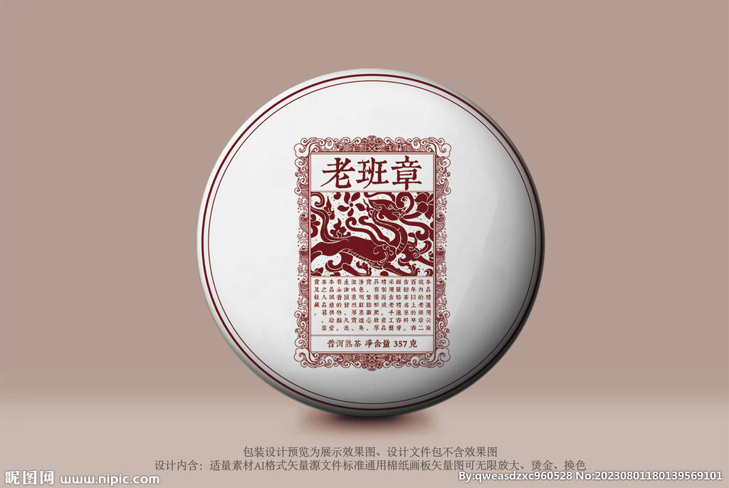 老班章普洱茶包装