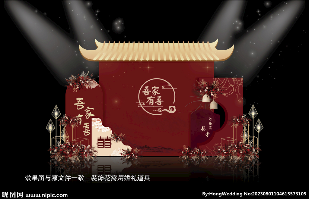 红色新中式婚礼