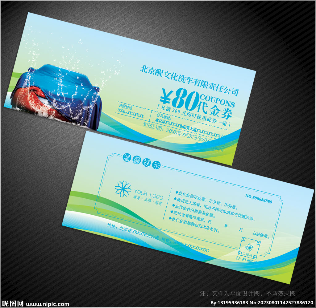 洗车代金券