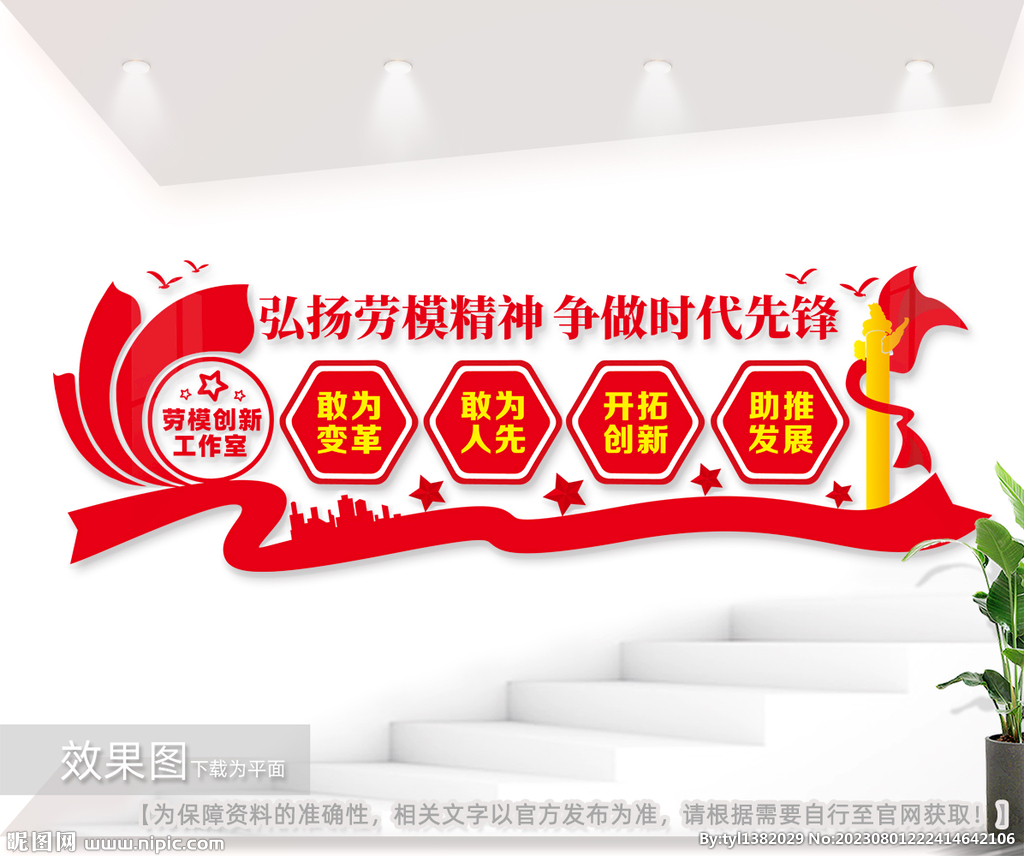 劳模创新工作室文化墙