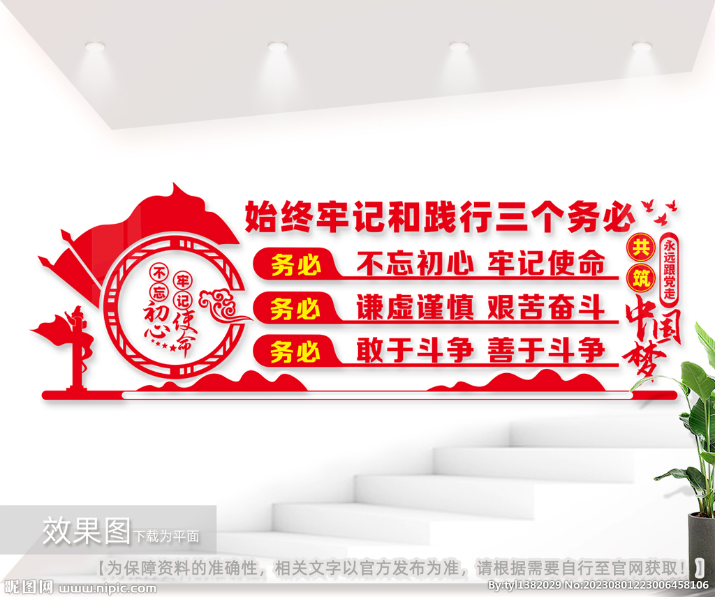 三个务必党建文化墙图片