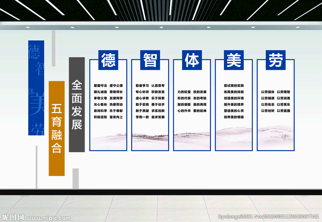 德智体美劳
