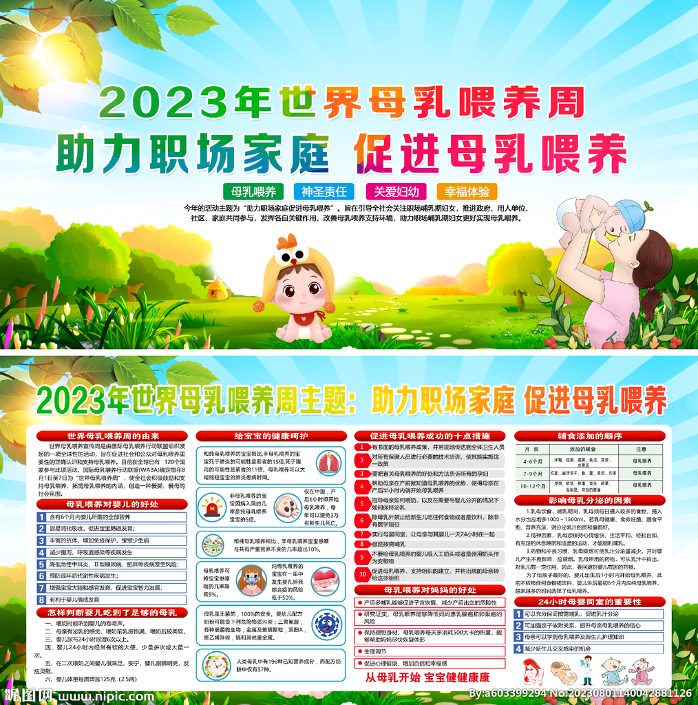 2023世界母乳喂养周
