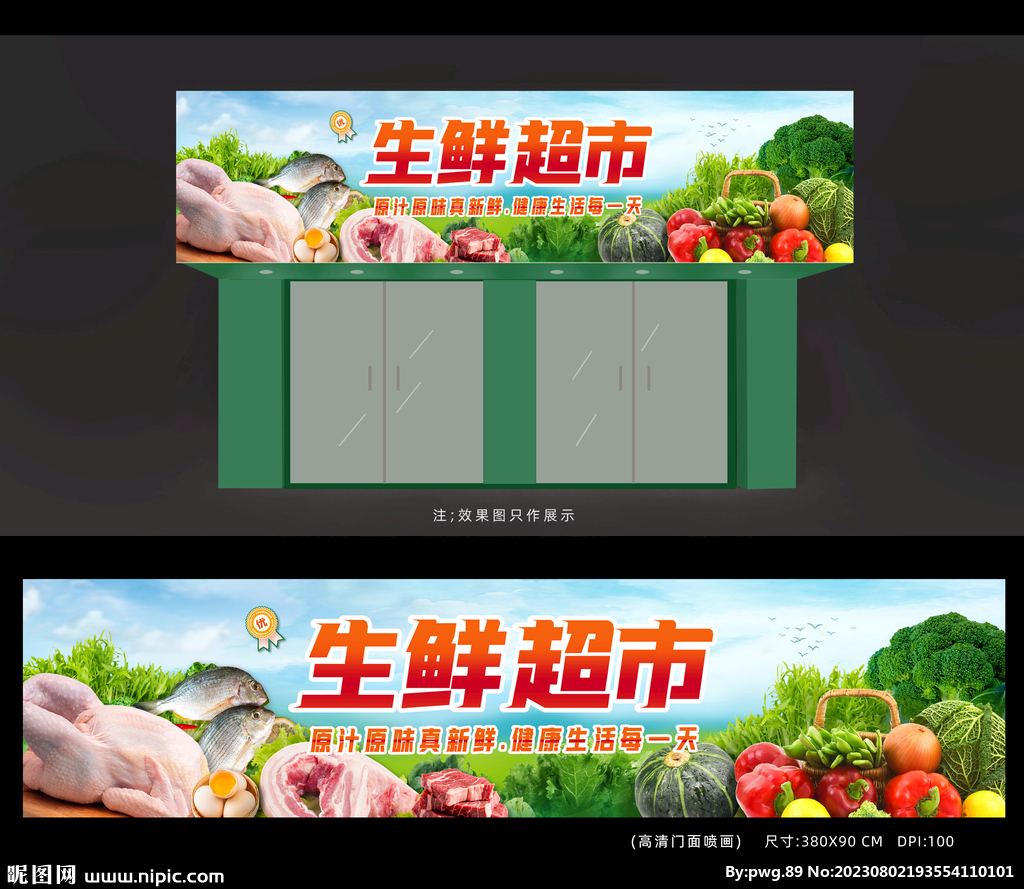 生鲜超市店招