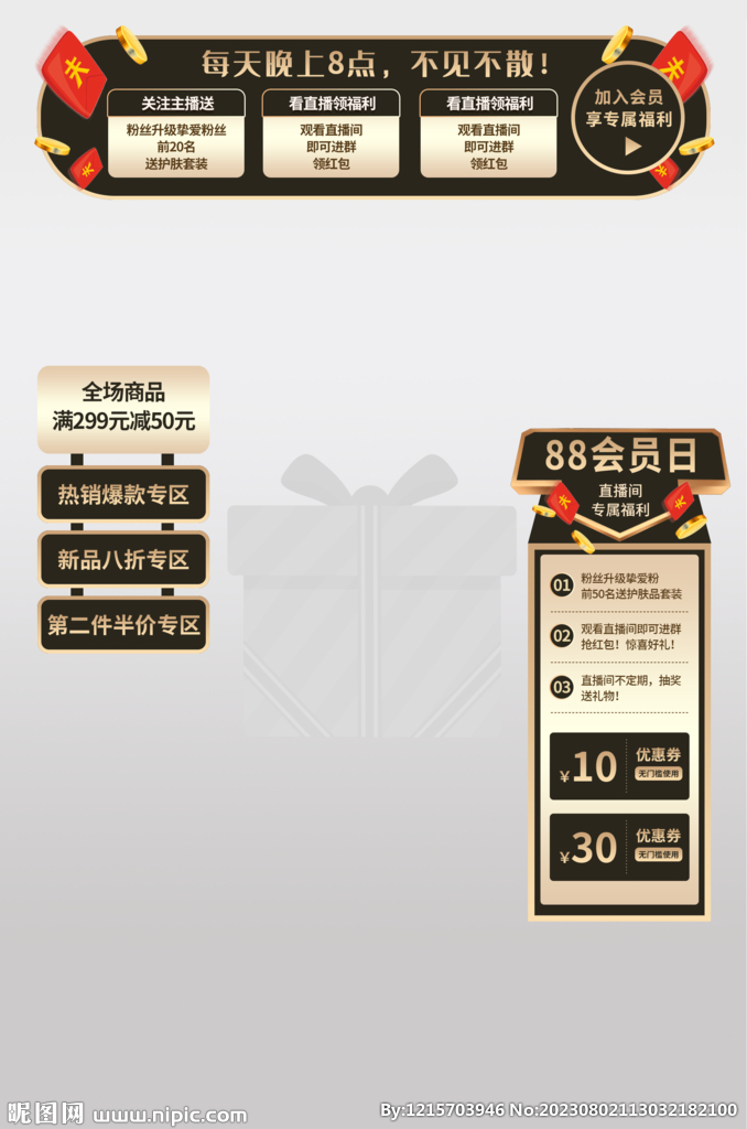 电商会员节直播标签