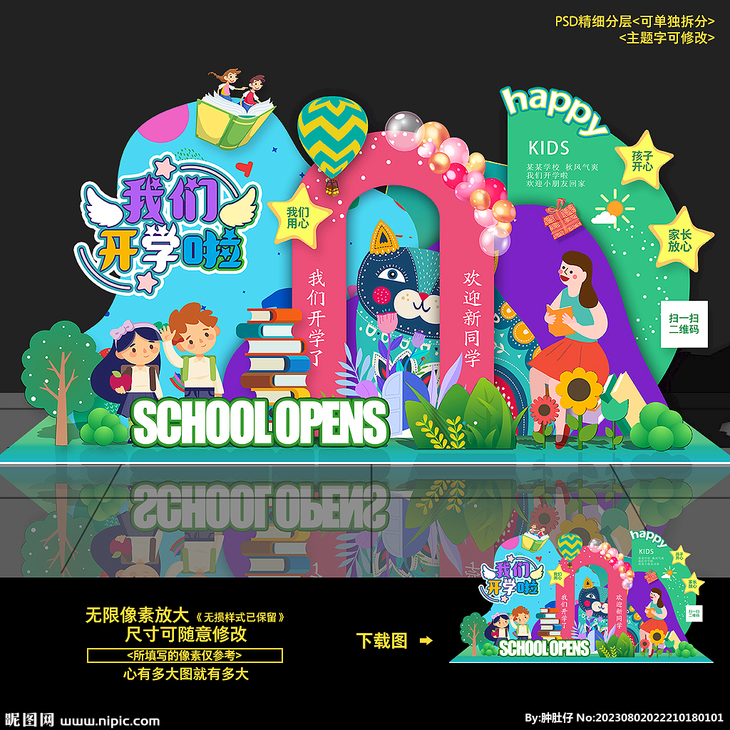 幼儿园开学美陈拍照框造型布置