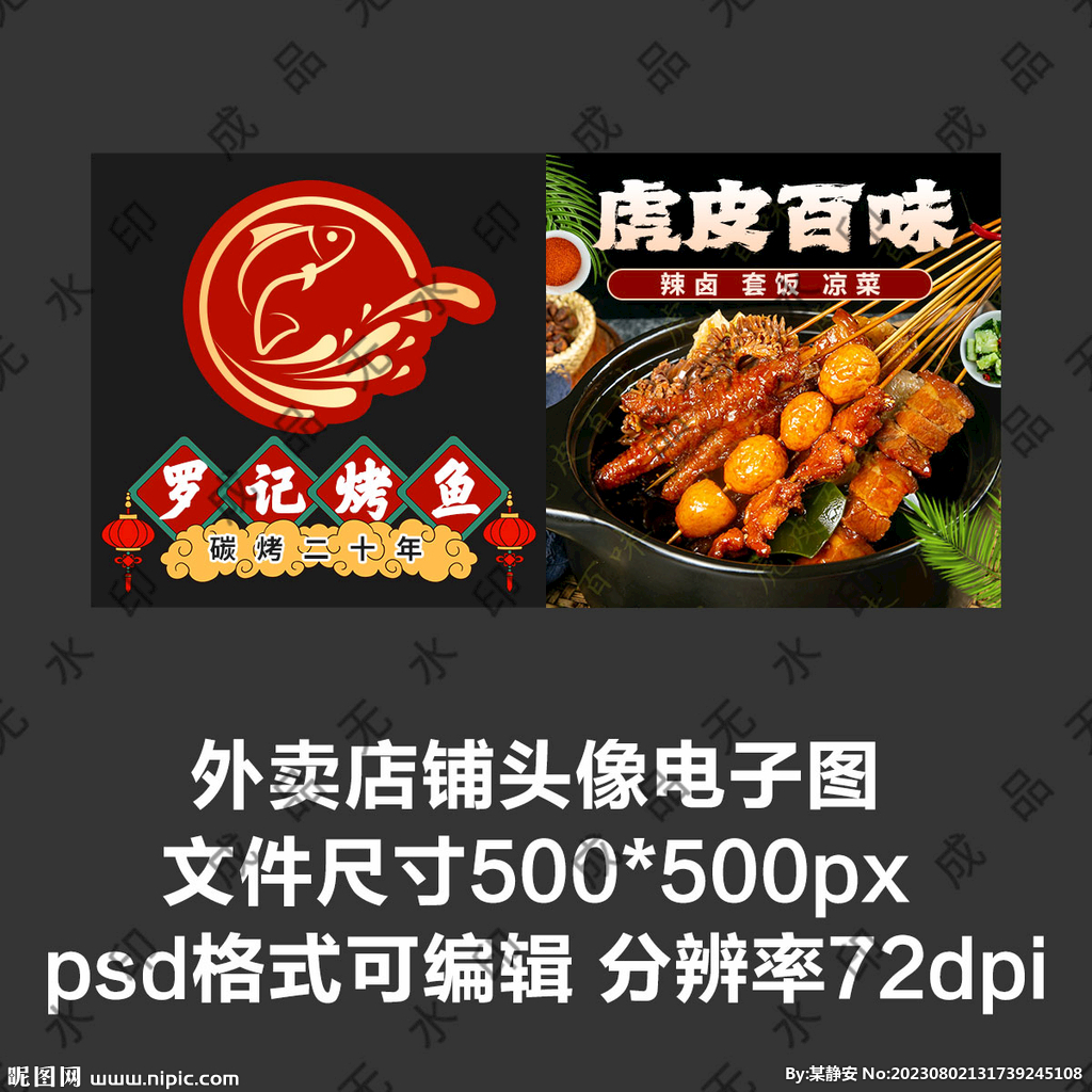 烤鱼鱼火锅卤味外卖店商家头像