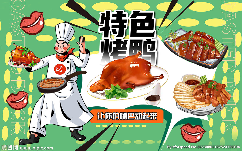 国潮美食北京烤鸭餐饮背景