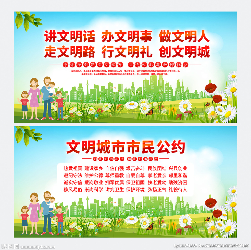 文明城市市民公约