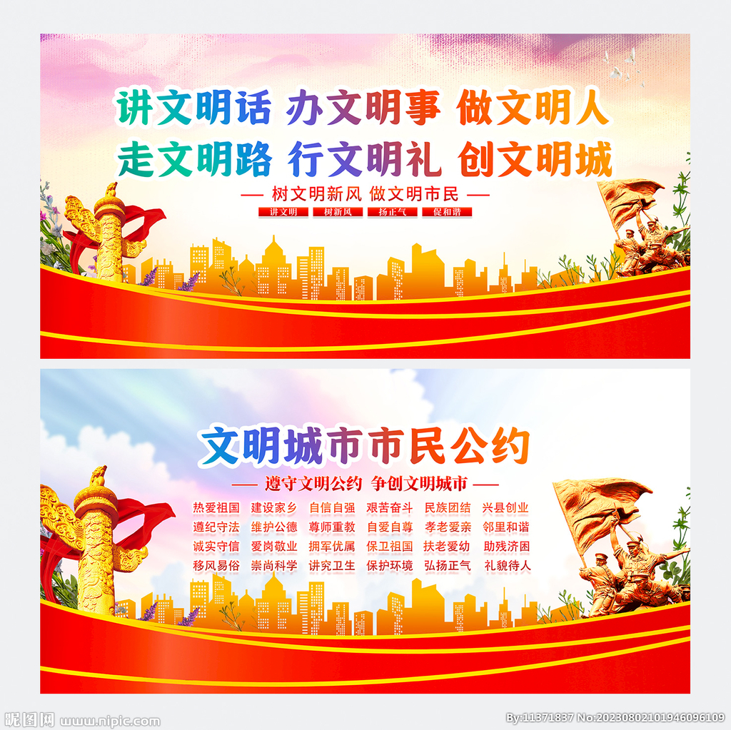 文明城市市民公约