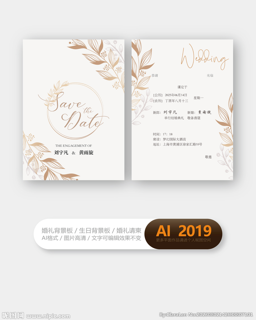 婚礼邀请函请帖贺卡设计