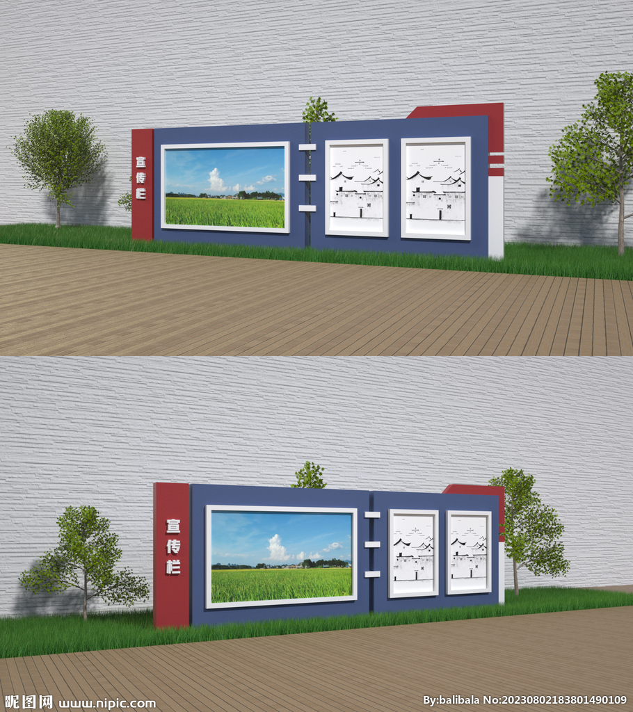宣传栏