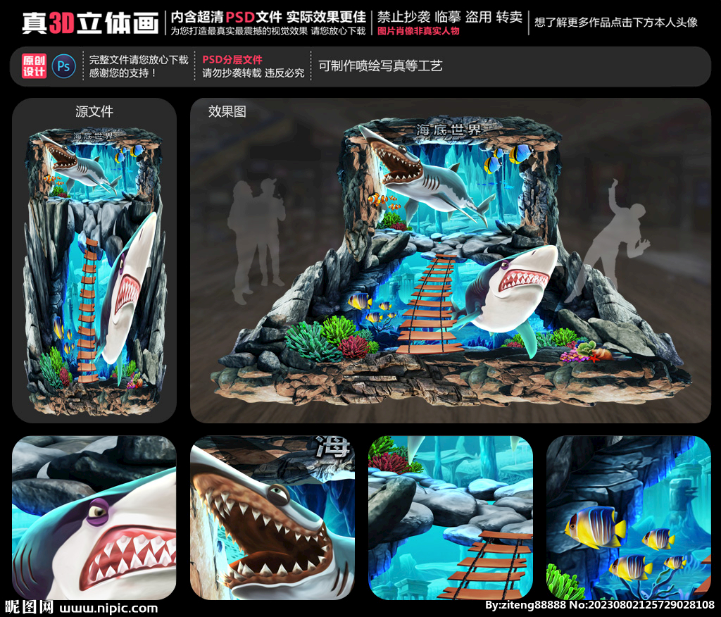 海底世界立体画